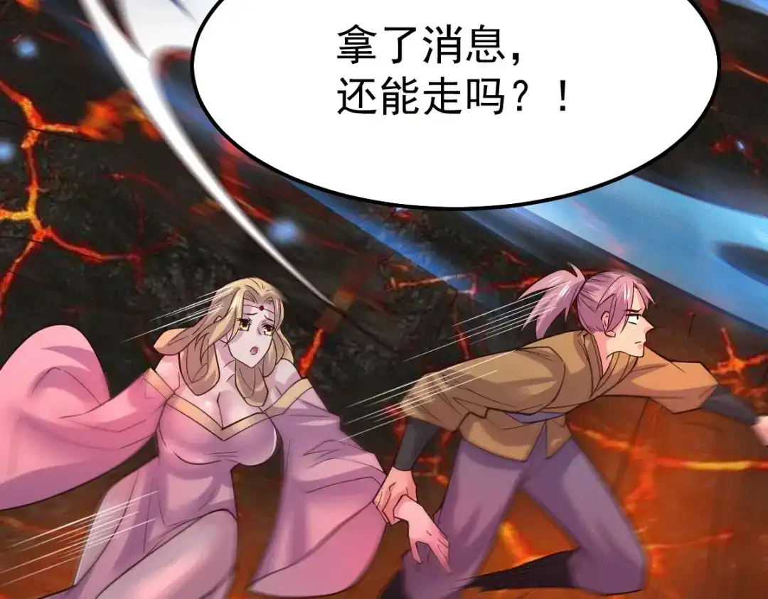 《本婿修的是贱道》第108话 我有老婆帮我！ 第30页