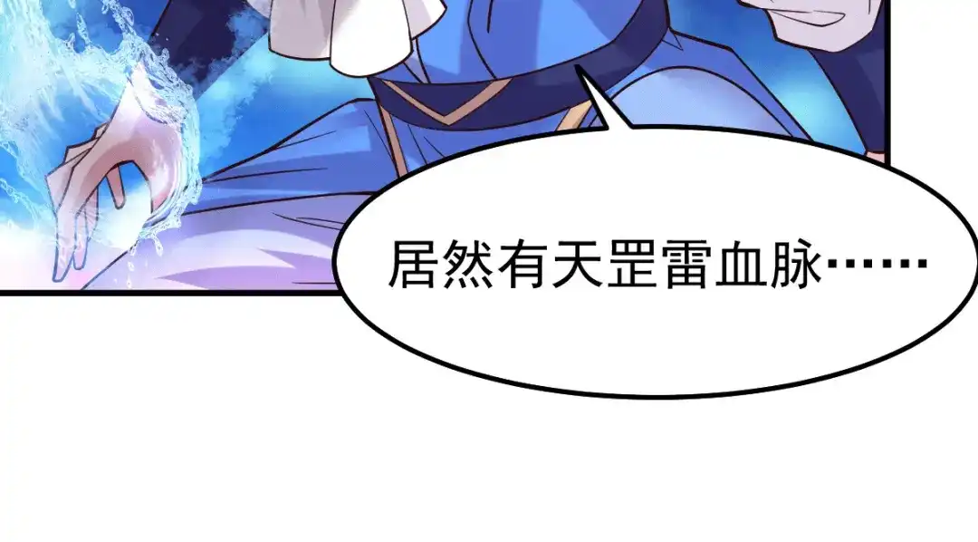《本婿修的是贱道》第108话 我有老婆帮我！ 第24页