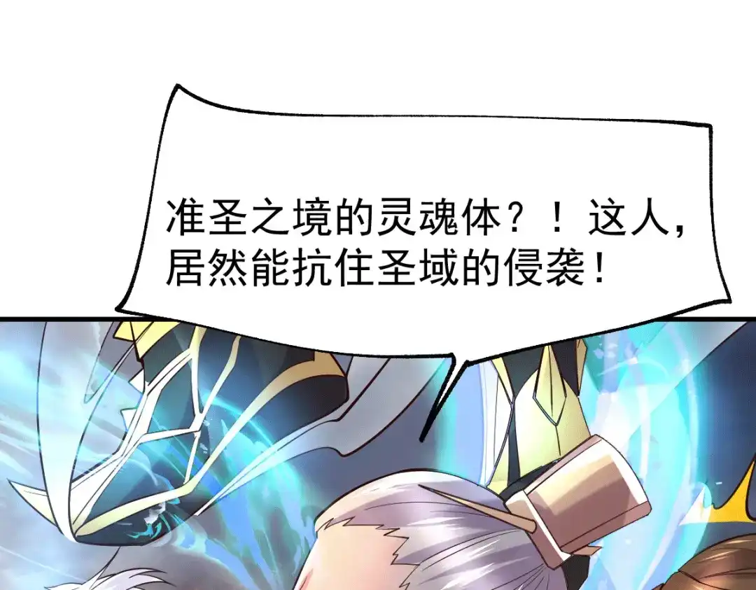 《本婿修的是贱道》第108话 我有老婆帮我！ 第47页