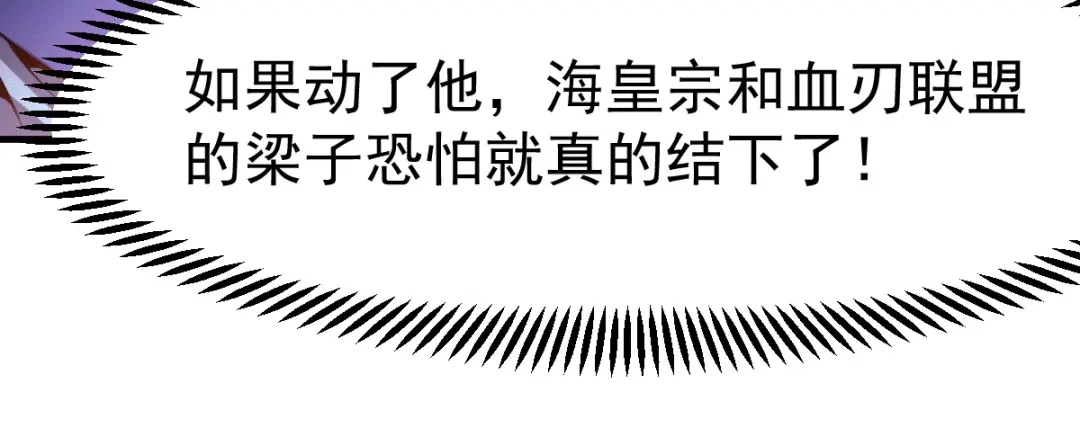 《本婿修的是贱道》第109话 救兵来了？ 第68页