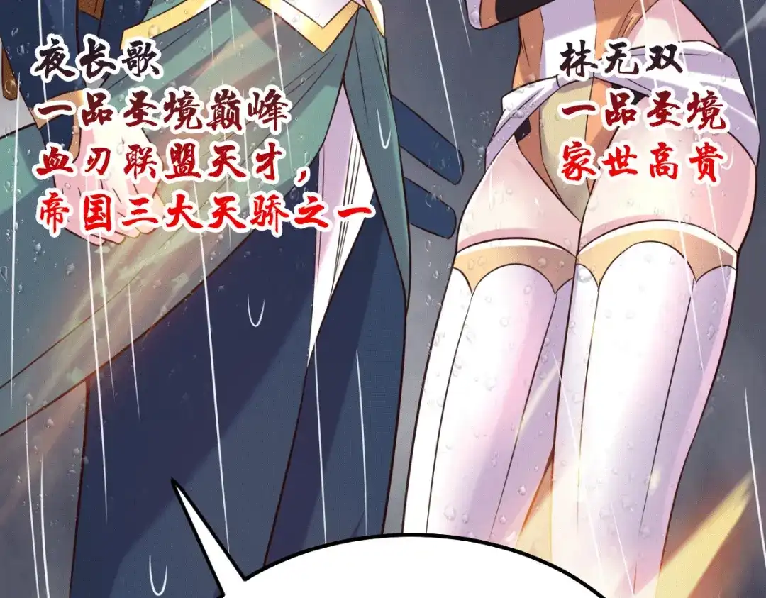 《本婿修的是贱道》第109话 救兵来了？ 第56页
