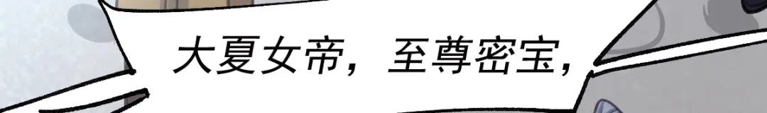《本婿修的是贱道》第109话 救兵来了？ 第12页