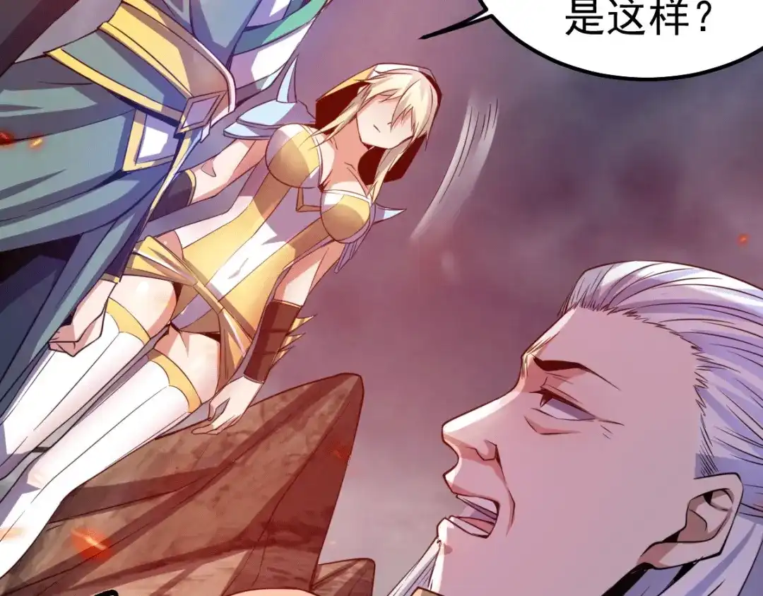 《本婿修的是贱道》第109话 救兵来了？ 第76页