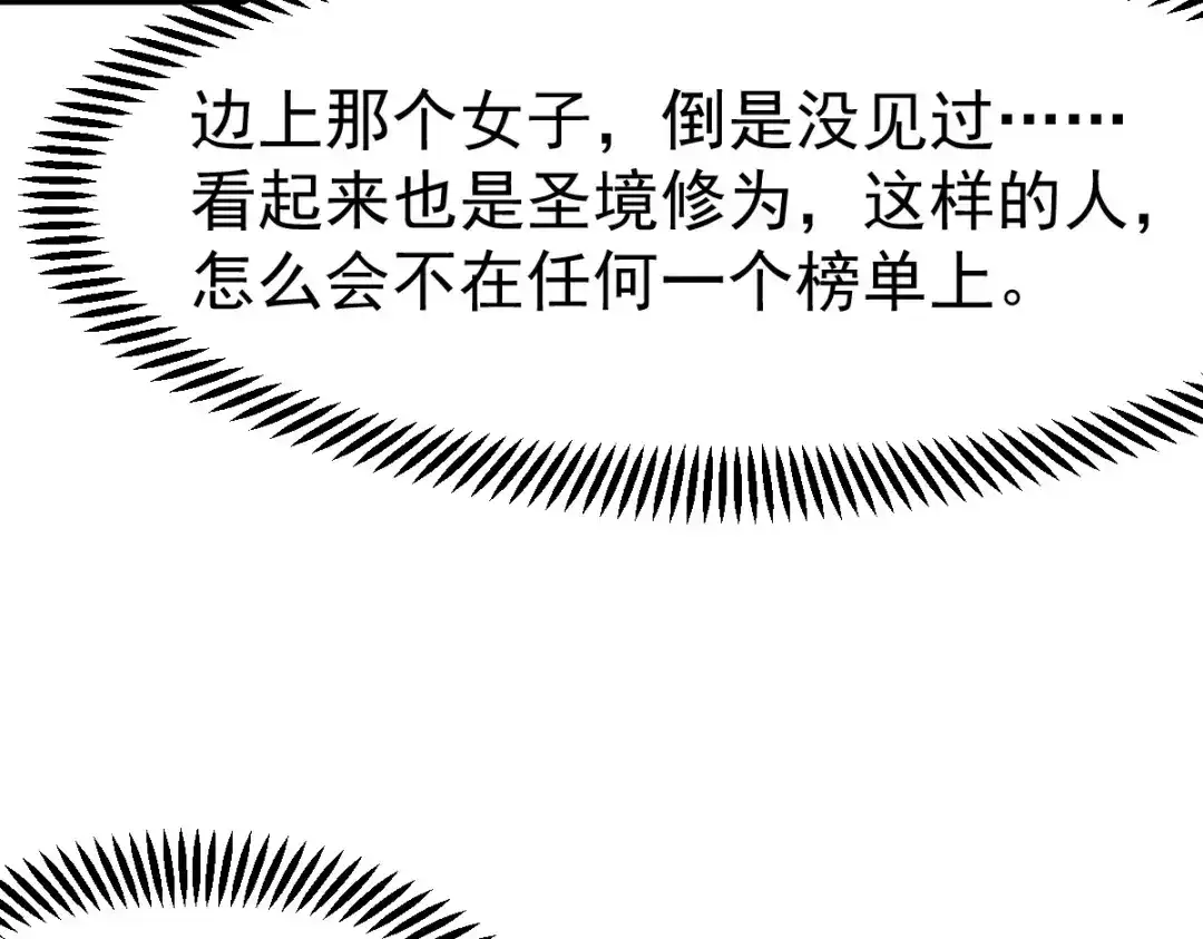 《本婿修的是贱道》第109话 救兵来了？ 第66页