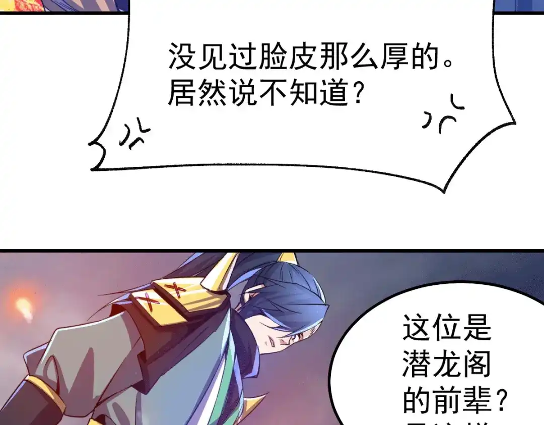 《本婿修的是贱道》第109话 救兵来了？ 第75页