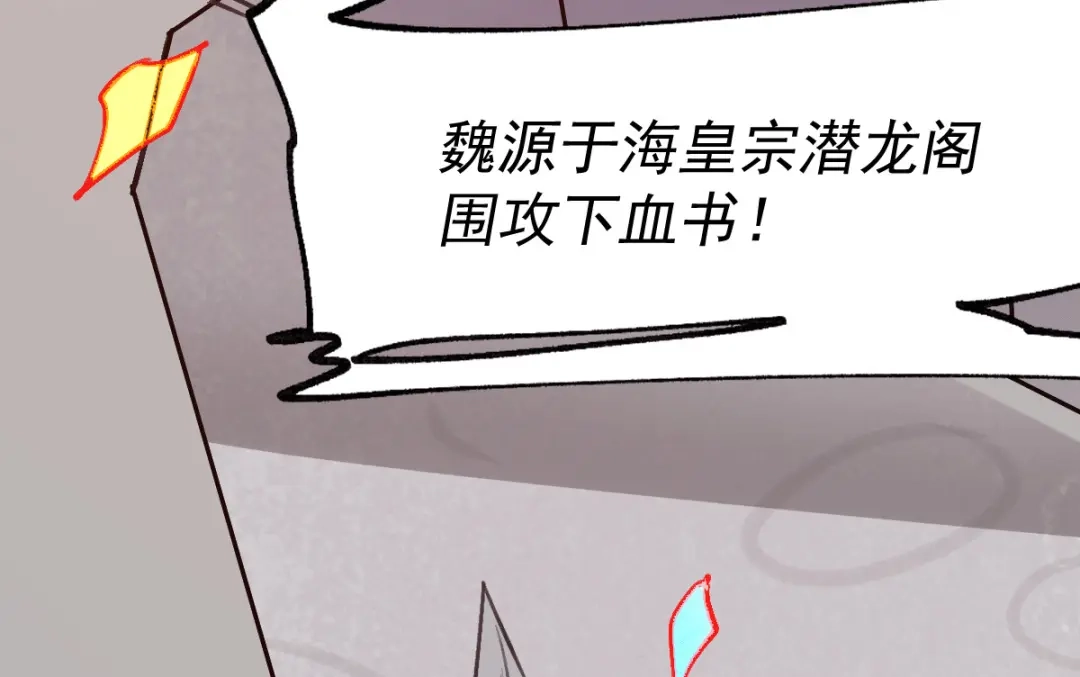 《本婿修的是贱道》第109话 救兵来了？ 第18页