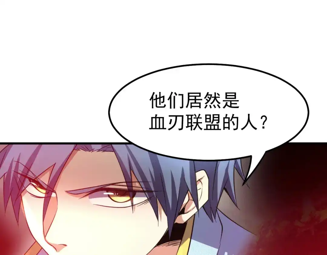 《本婿修的是贱道》第109话 救兵来了？ 第69页