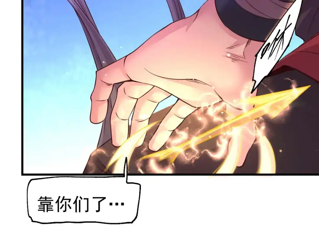 《本婿修的是贱道》第109话 救兵来了？ 第97页