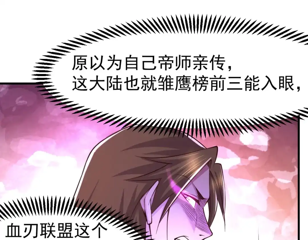 《本婿修的是贱道》第109话 救兵来了？ 第93页