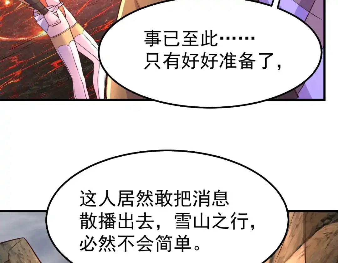 《本婿修的是贱道》第109话 救兵来了？ 第88页