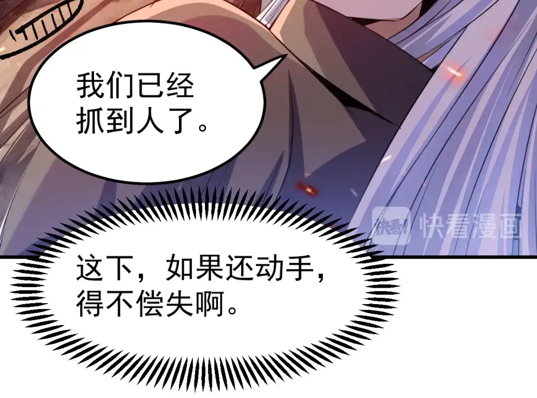《本婿修的是贱道》第109话 救兵来了？ 第77页
