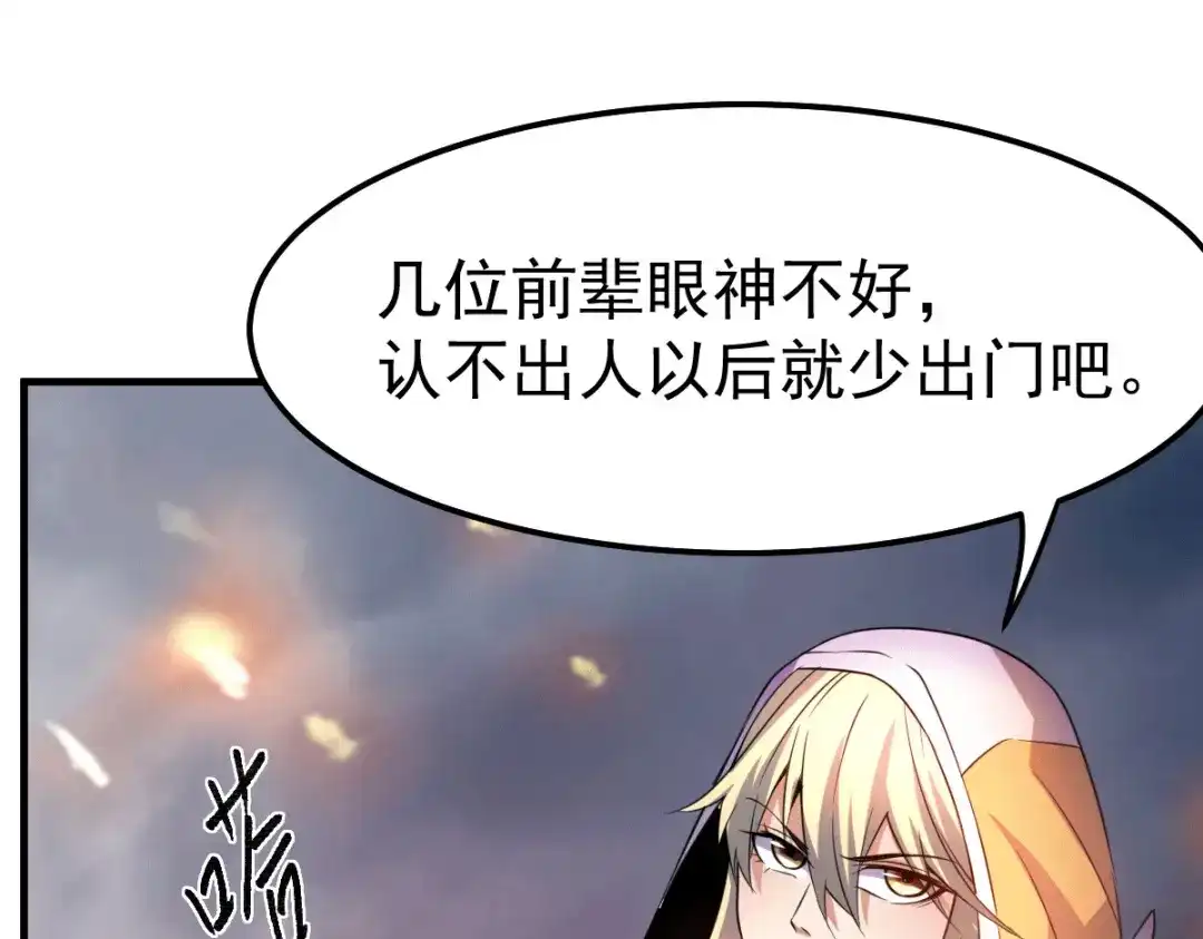 《本婿修的是贱道》第109话 救兵来了？ 第78页