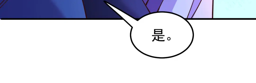 《本婿修的是贱道》第109话 救兵来了？ 第86页