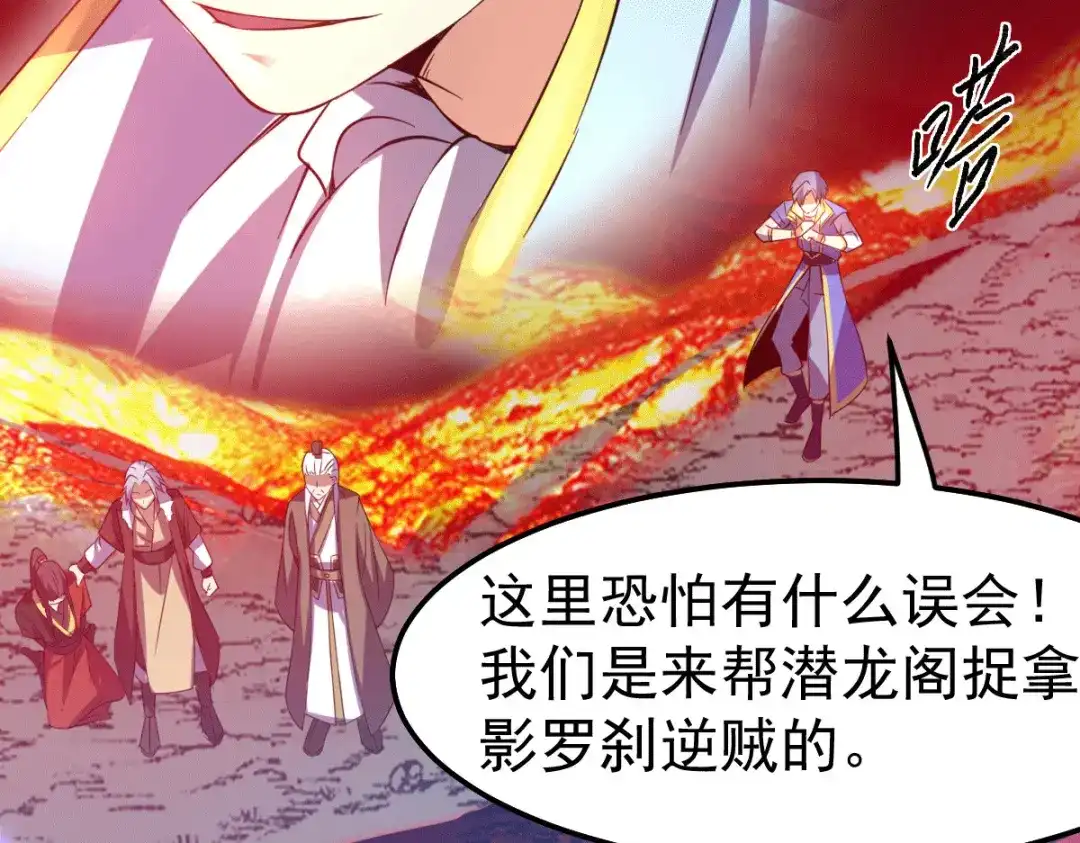 《本婿修的是贱道》第109话 救兵来了？ 第70页