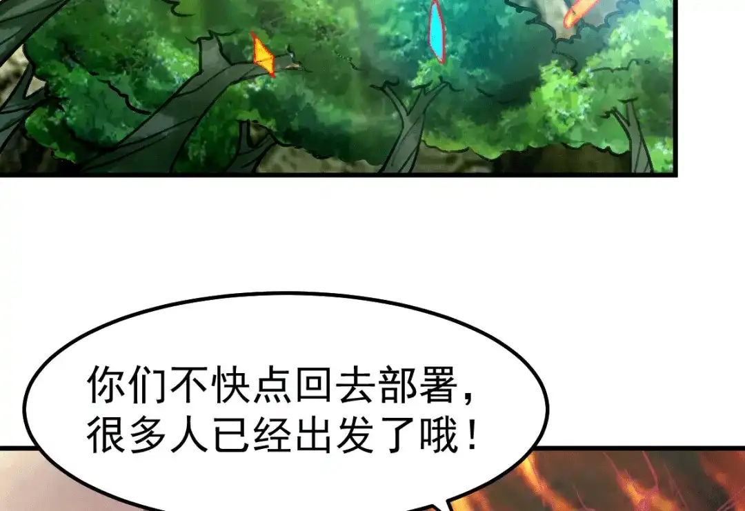 《本婿修的是贱道》第109话 救兵来了？ 第27页