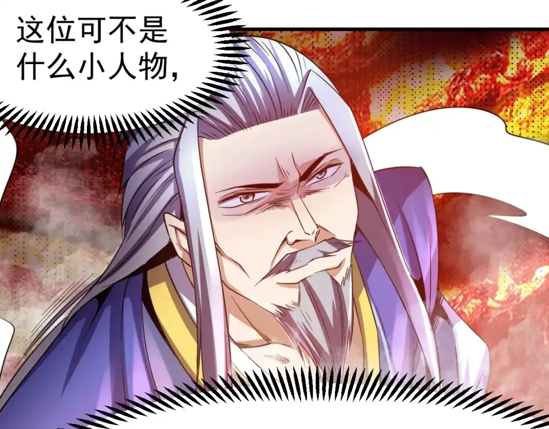 《本婿修的是贱道》第109话 救兵来了？ 第67页