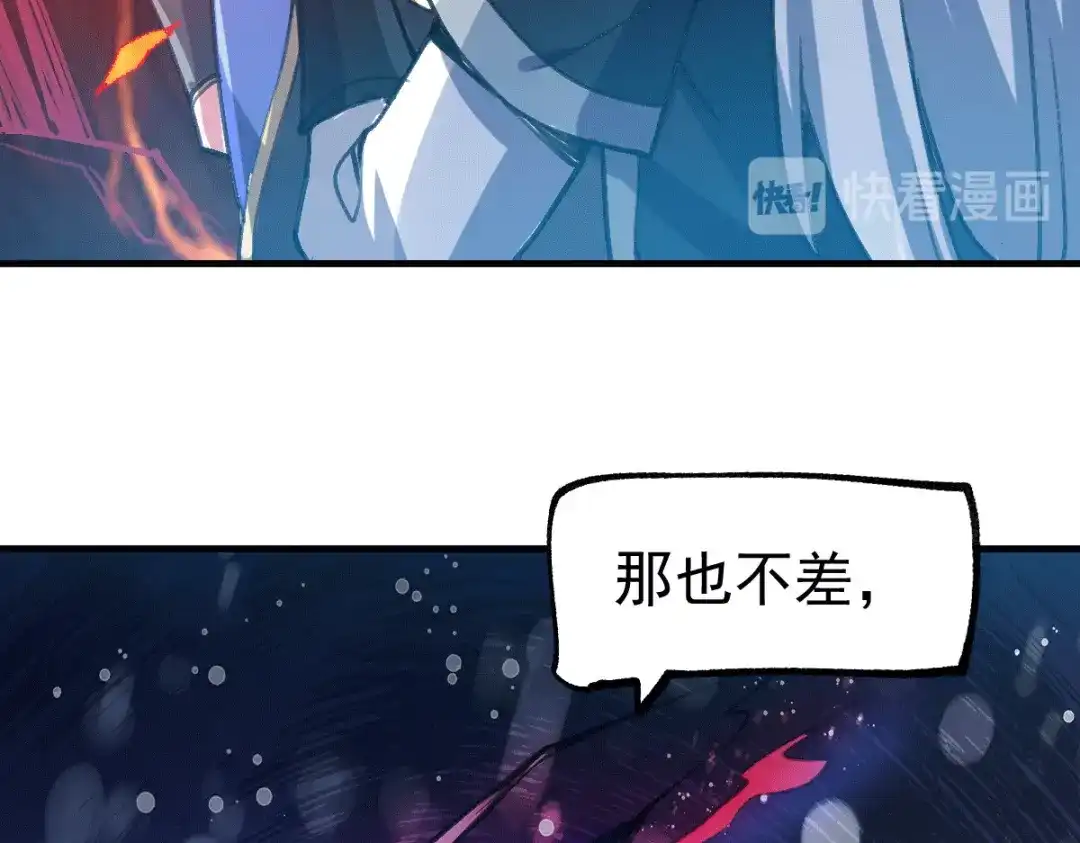 《本婿修的是贱道》第109话 救兵来了？ 第29页