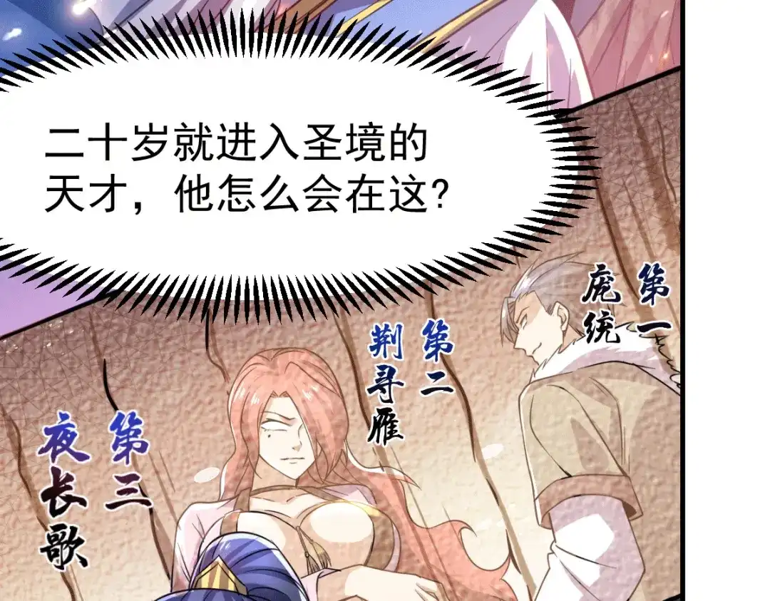 《本婿修的是贱道》第109话 救兵来了？ 第64页