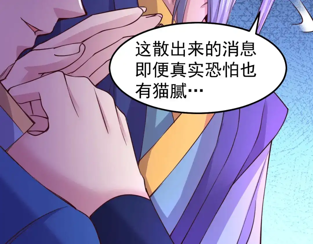 《本婿修的是贱道》第109话 救兵来了？ 第85页