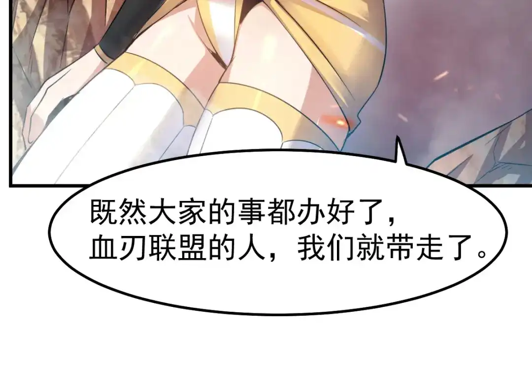 《本婿修的是贱道》第109话 救兵来了？ 第80页