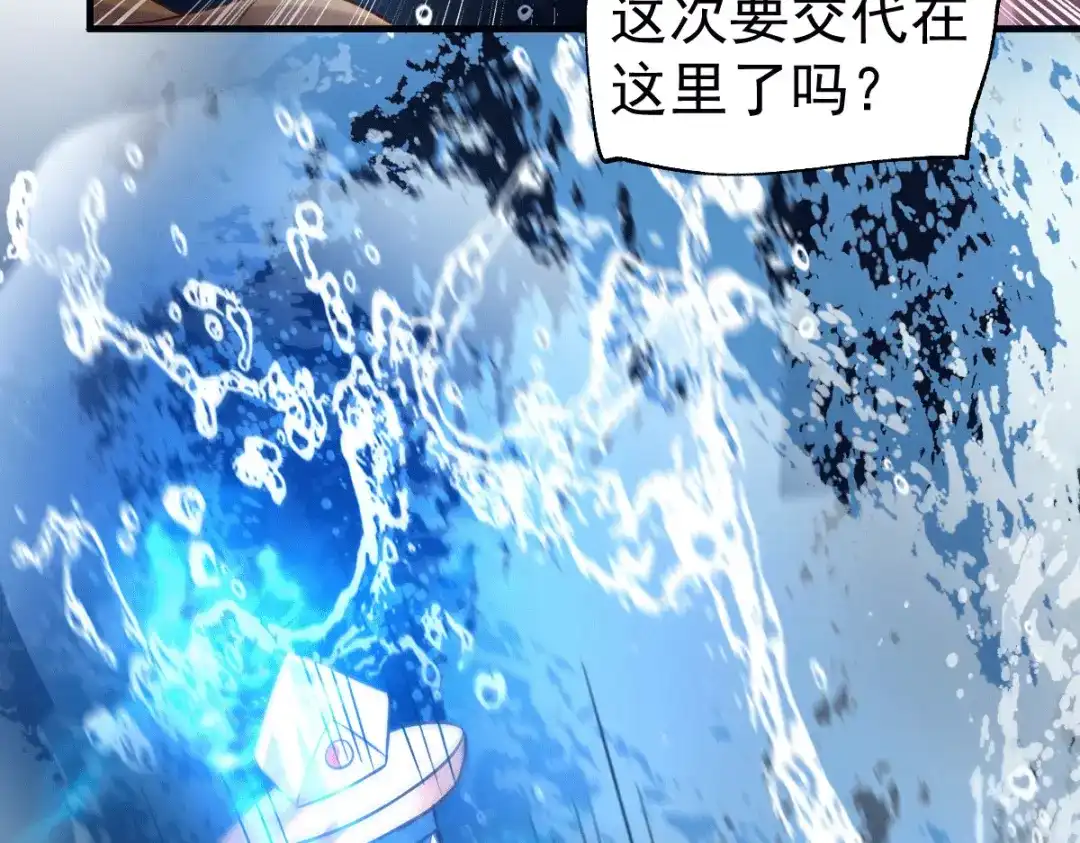 《本婿修的是贱道》第109话 救兵来了？ 第45页