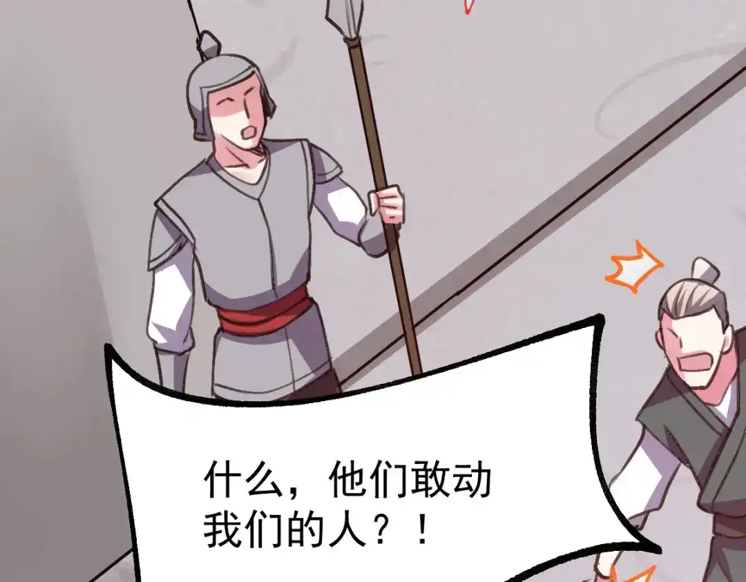《本婿修的是贱道》第109话 救兵来了？ 第19页