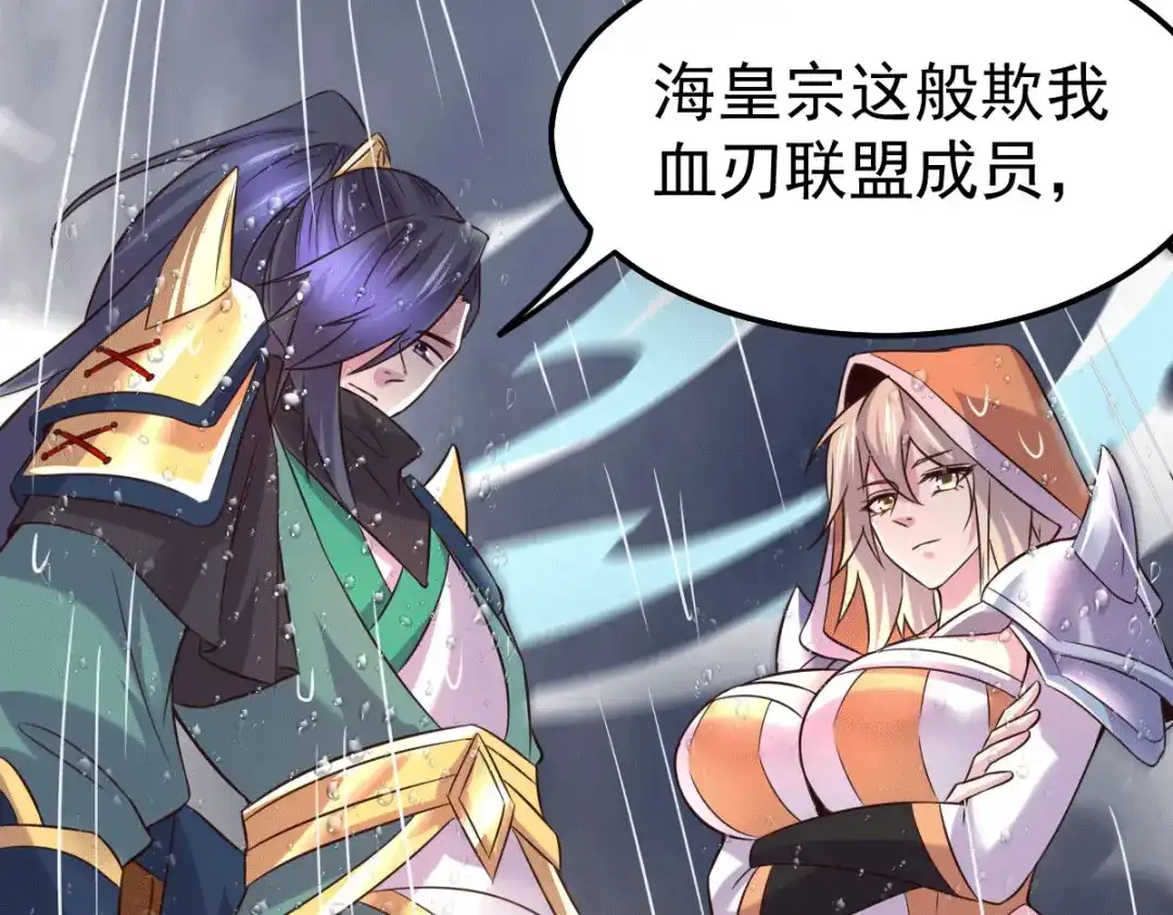 《本婿修的是贱道》第109话 救兵来了？ 第55页