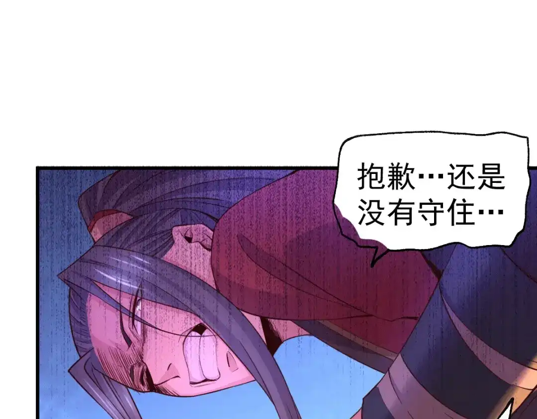 《本婿修的是贱道》第109话 救兵来了？ 第96页