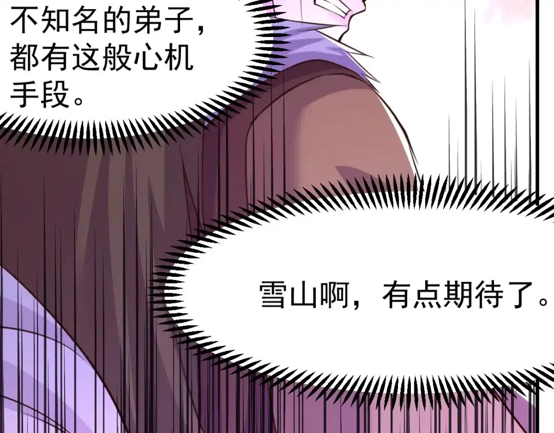 《本婿修的是贱道》第109话 救兵来了？ 第94页