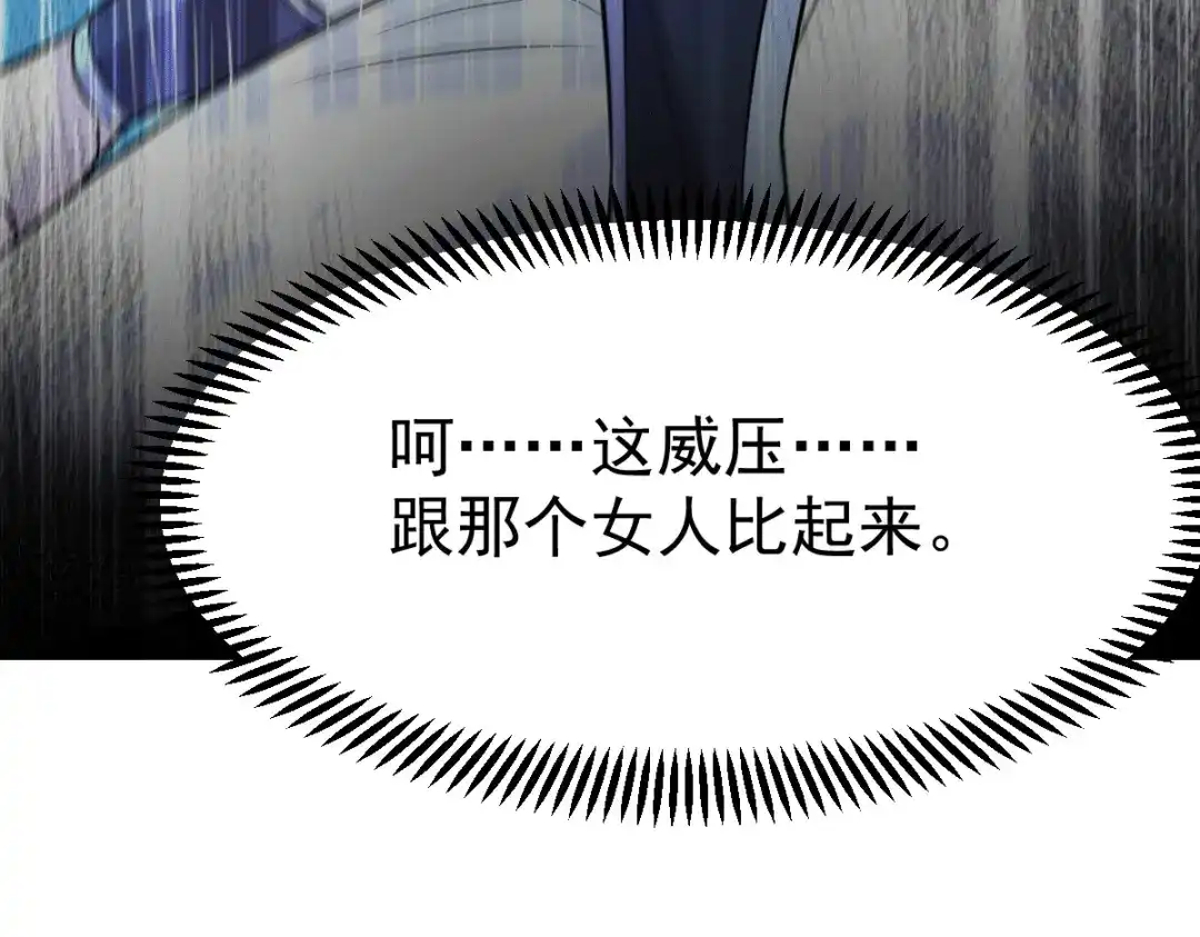 《本婿修的是贱道》第110话 回到血刃联盟 第114页