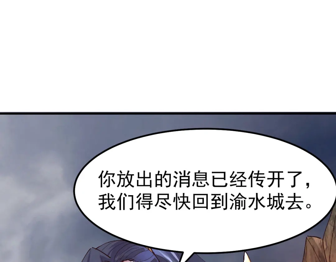 《本婿修的是贱道》第110话 回到血刃联盟 第21页