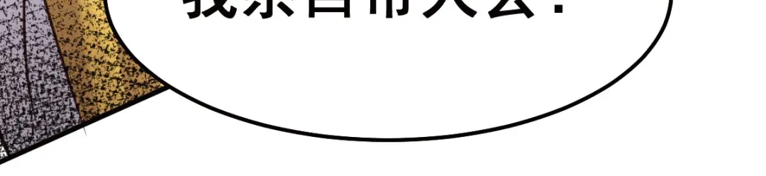 《本婿修的是贱道》第110话 回到血刃联盟 第47页