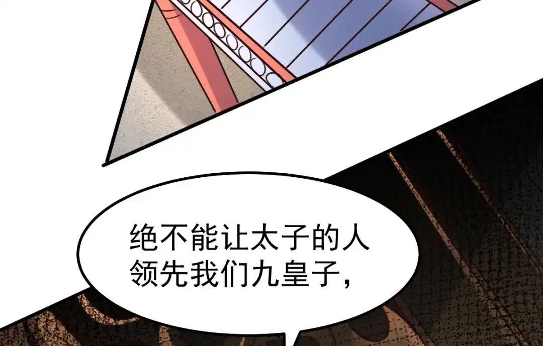 《本婿修的是贱道》第110话 回到血刃联盟 第44页