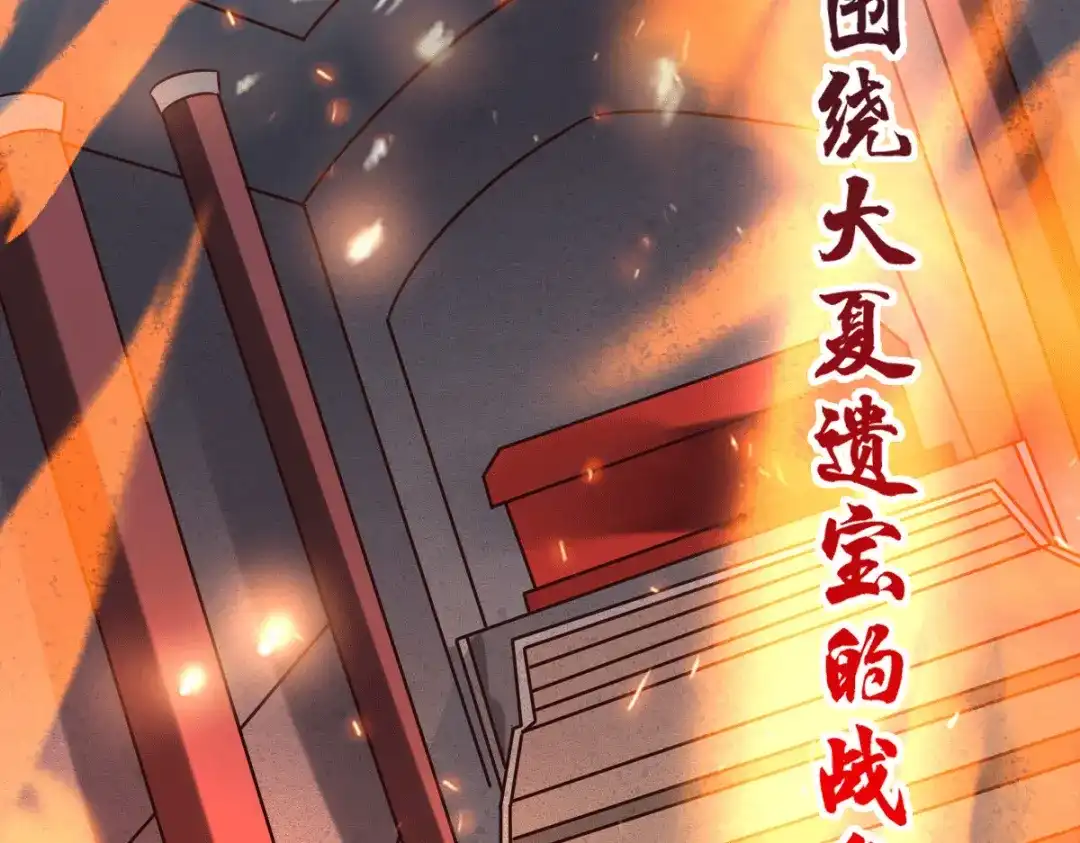 《本婿修的是贱道》第110话 回到血刃联盟 第59页