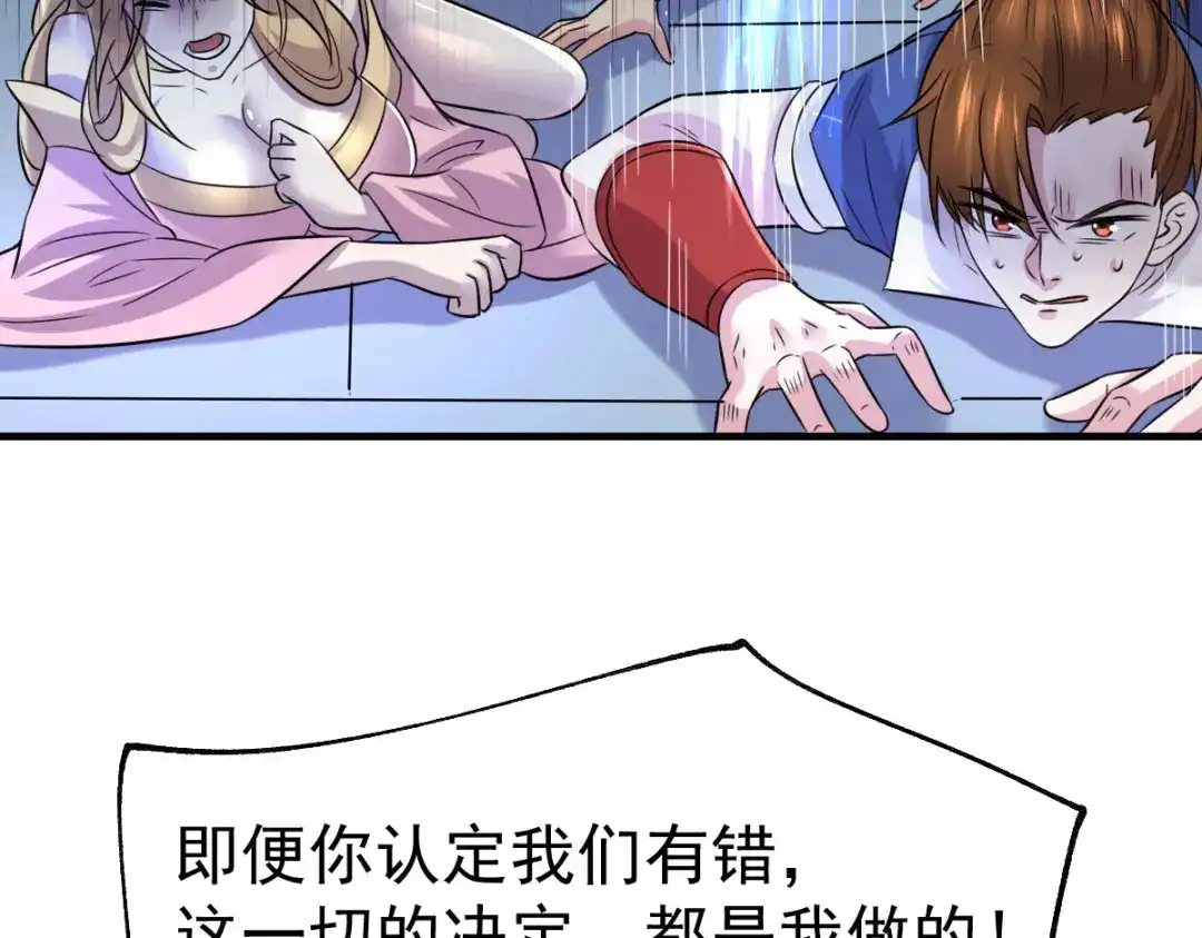 《本婿修的是贱道》第110话 回到血刃联盟 第98页