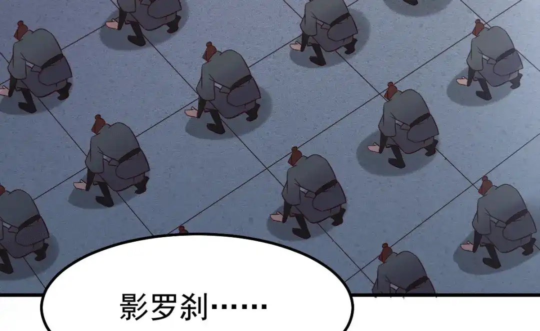 《本婿修的是贱道》第110话 回到血刃联盟 第33页