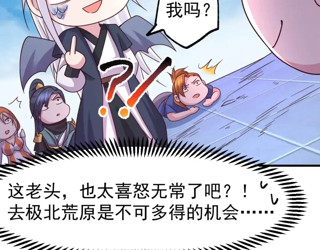 《本婿修的是贱道》第110话 回到血刃联盟 第134页