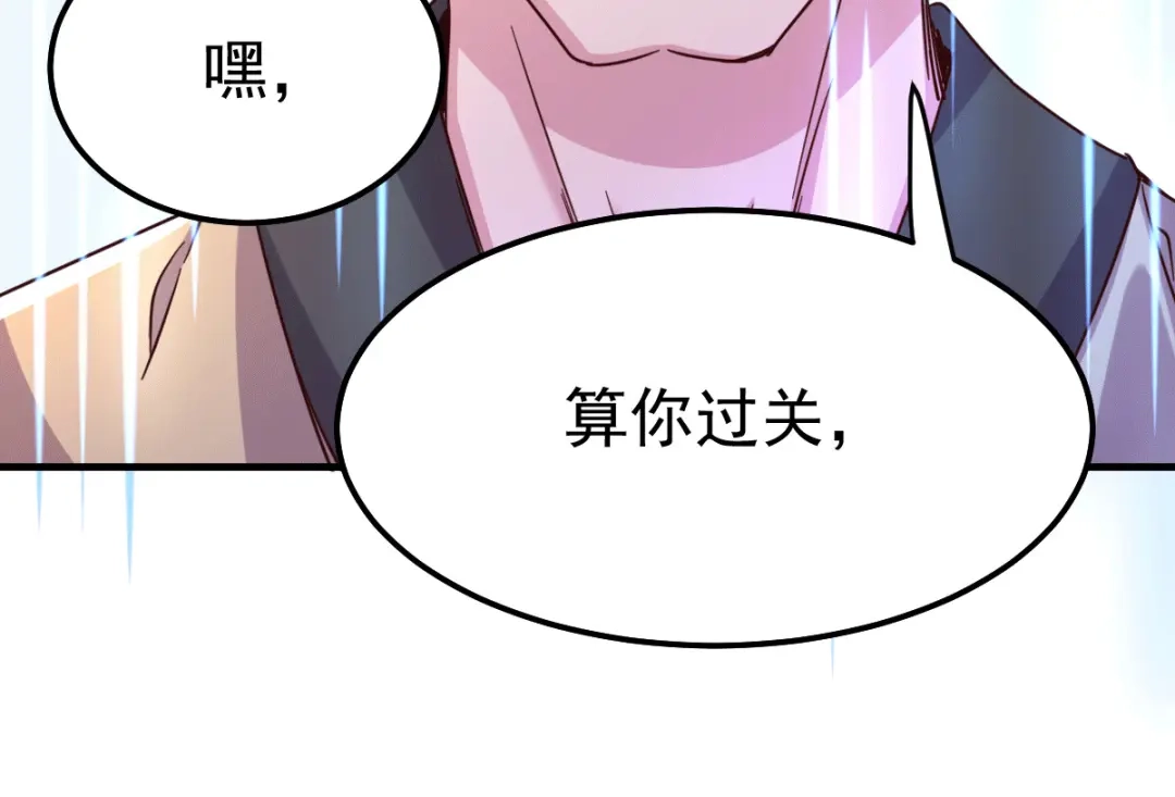 《本婿修的是贱道》第110话 回到血刃联盟 第132页