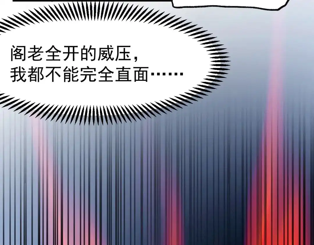 《本婿修的是贱道》第110话 回到血刃联盟 第104页