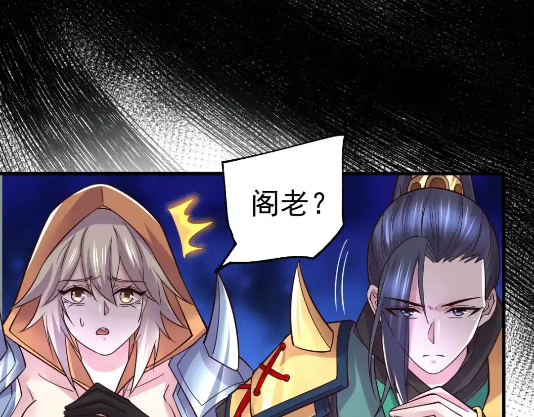 《本婿修的是贱道》第110话 回到血刃联盟 第79页