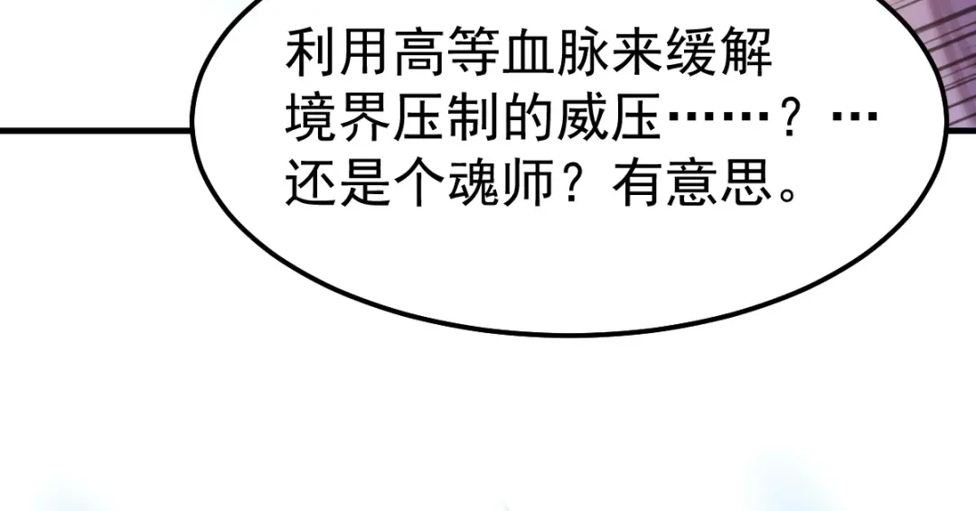 《本婿修的是贱道》第110话 回到血刃联盟 第127页