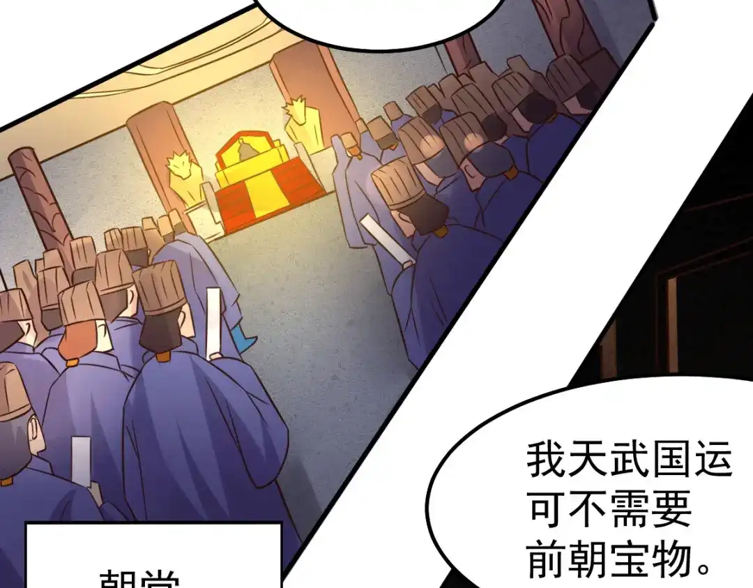 《本婿修的是贱道》第110话 回到血刃联盟 第49页