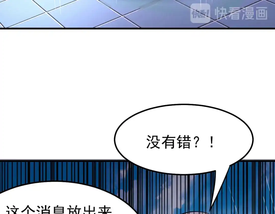《本婿修的是贱道》第110话 回到血刃联盟 第94页