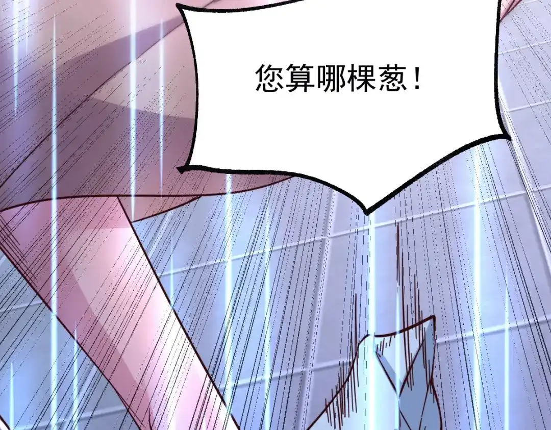 《本婿修的是贱道》第110话 回到血刃联盟 第121页