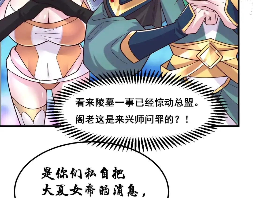 《本婿修的是贱道》第110话 回到血刃联盟 第80页