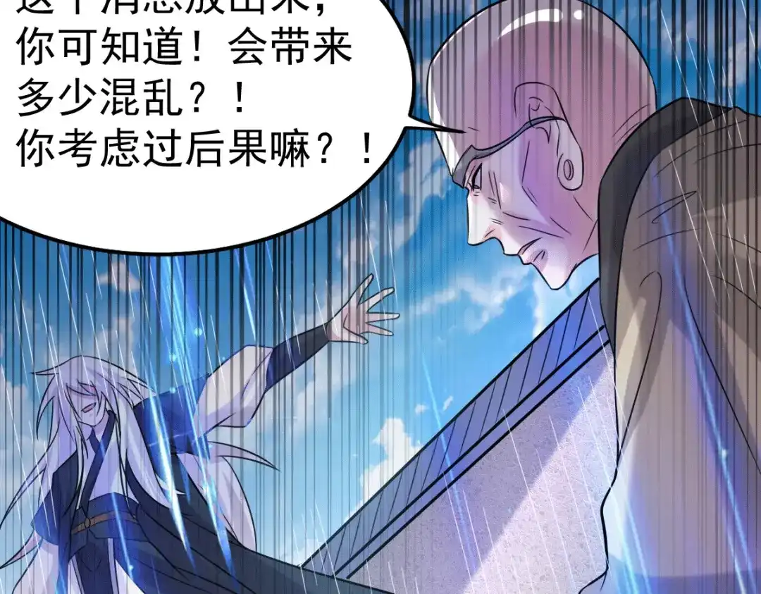 《本婿修的是贱道》第110话 回到血刃联盟 第95页