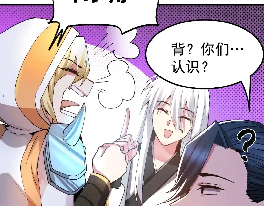 《本婿修的是贱道》第110话 回到血刃联盟 第13页