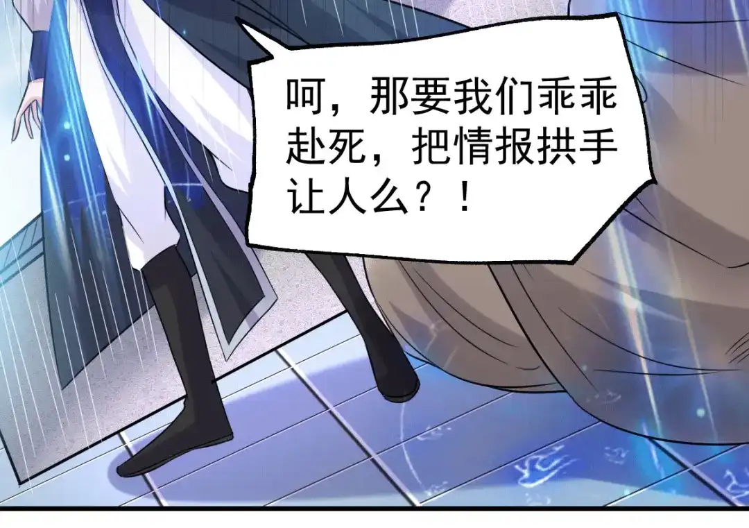 《本婿修的是贱道》第110话 回到血刃联盟 第96页