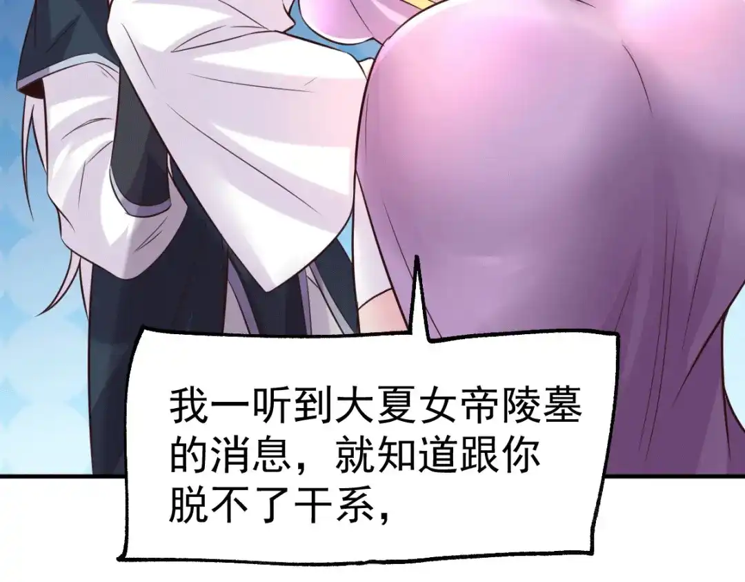 《本婿修的是贱道》第110话 回到血刃联盟 第153页