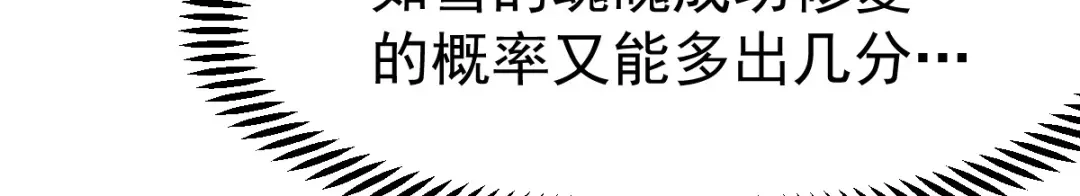 《本婿修的是贱道》第110话 回到血刃联盟 第138页